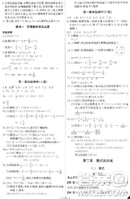 2018年长江全能学案七年级上册人教版数学同步练习册参考答案