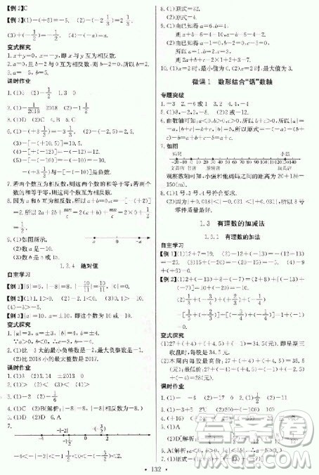 2018年长江全能学案七年级上册人教版数学同步练习册参考答案 2018年长江全能学案七年级上册人教版数学同步练习册参考答案