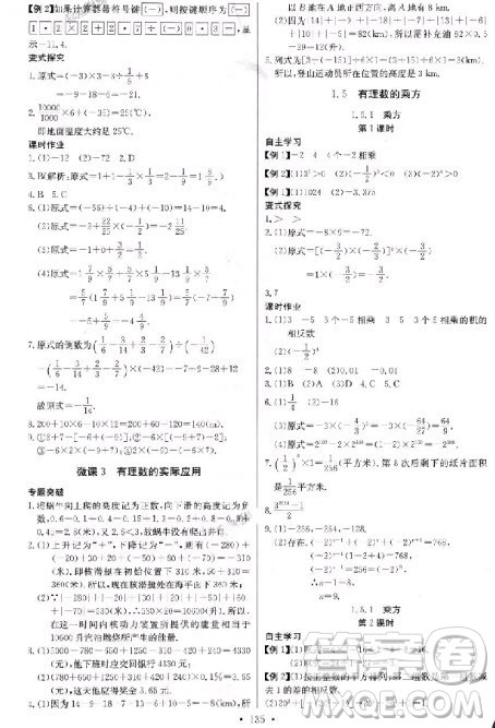 2018年长江全能学案七年级上册人教版数学同步练习册参考答案 2018年长江全能学案七年级上册人教版数学同步练习册参考答案