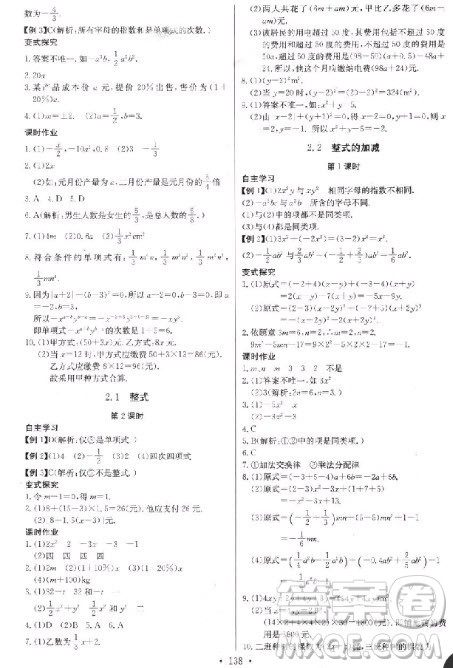 2018年长江全能学案七年级上册人教版数学同步练习册参考答案 2018年长江全能学案七年级上册人教版数学同步练习册参考答案