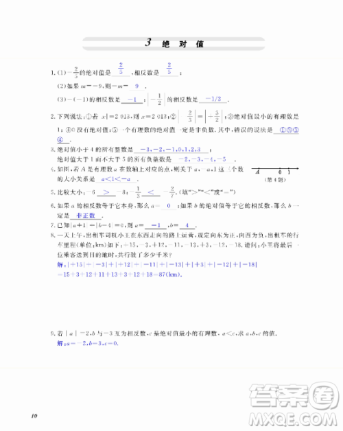 2018芝麻开花数学作业本北师大版七年级上册参考答案