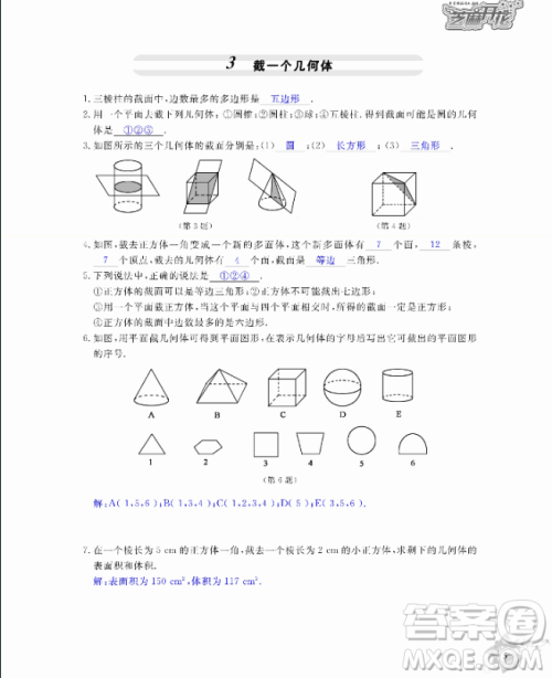 2018芝麻开花数学作业本北师大版七年级上册参考答案