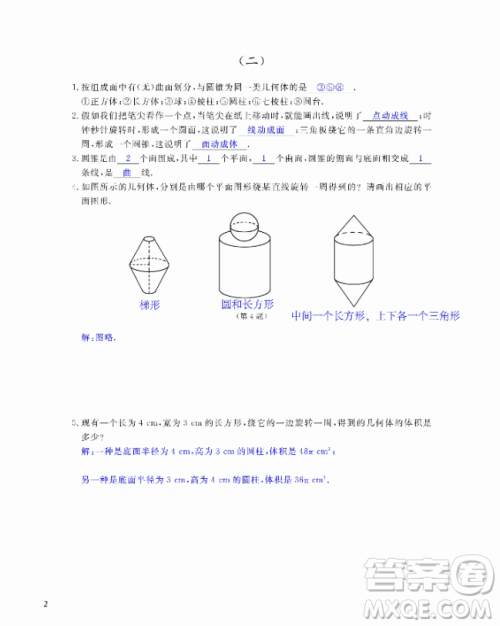 2018芝麻开花数学作业本北师大版七年级上册参考答案