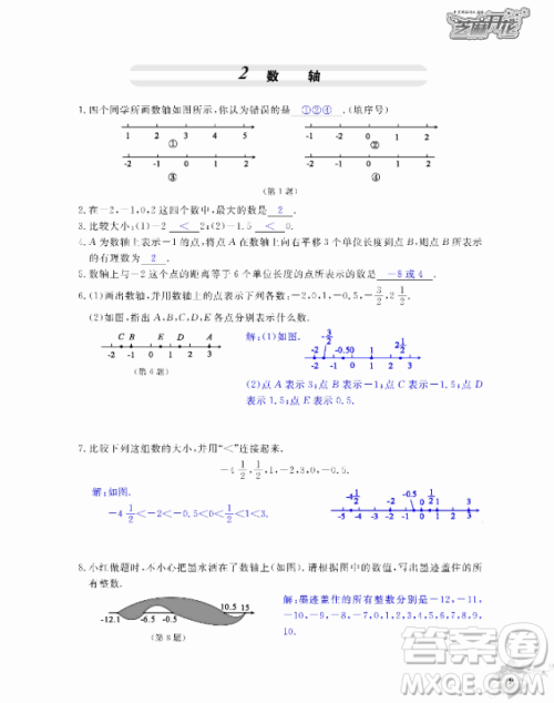2018芝麻开花数学作业本北师大版七年级上册参考答案