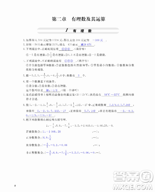 2018芝麻开花数学作业本北师大版七年级上册参考答案