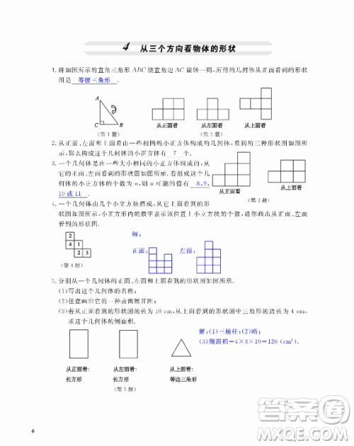 2018芝麻开花数学作业本北师大版七年级上册参考答案