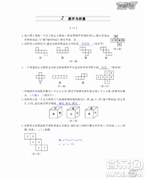2018芝麻开花数学作业本北师大版七年级上册参考答案