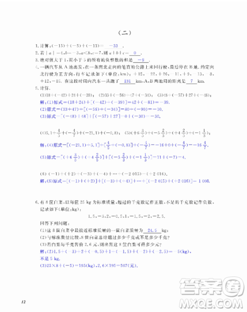 2018芝麻开花数学作业本北师大版七年级上册参考答案