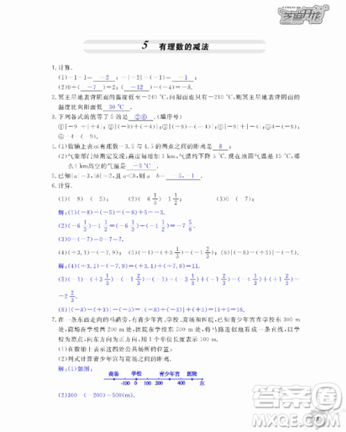 2018芝麻开花数学作业本北师大版七年级上册参考答案