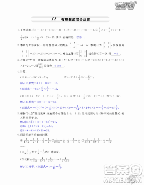 2018芝麻开花数学作业本北师大版七年级上册参考答案