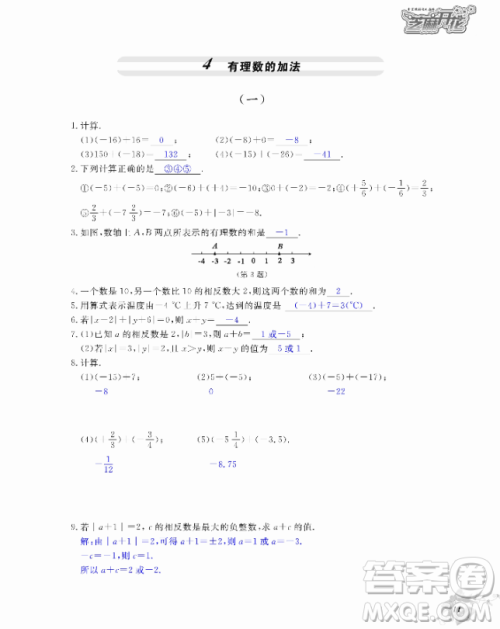 2018芝麻开花数学作业本北师大版七年级上册参考答案