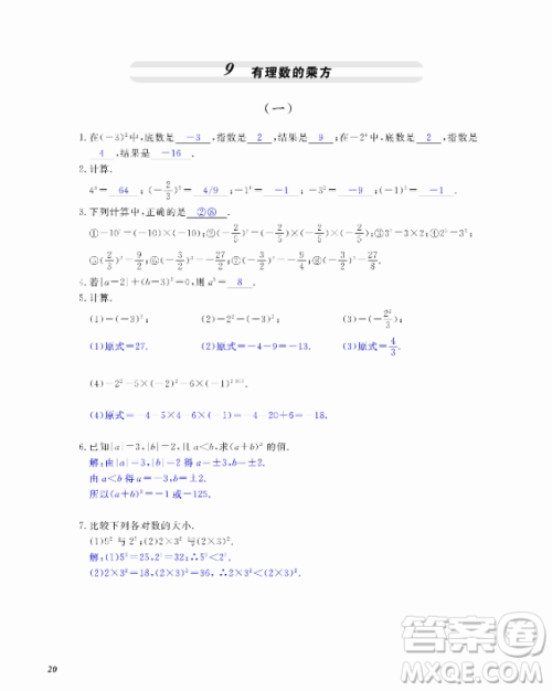 2018芝麻开花数学作业本北师大版七年级上册参考答案