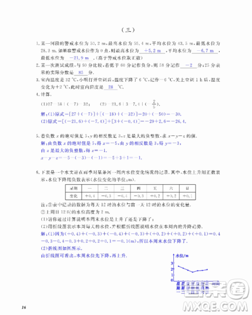 2018芝麻开花数学作业本北师大版七年级上册参考答案
