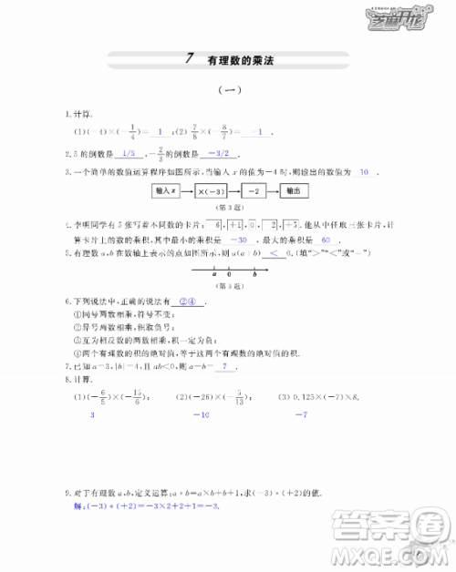2018芝麻开花数学作业本北师大版七年级上册参考答案