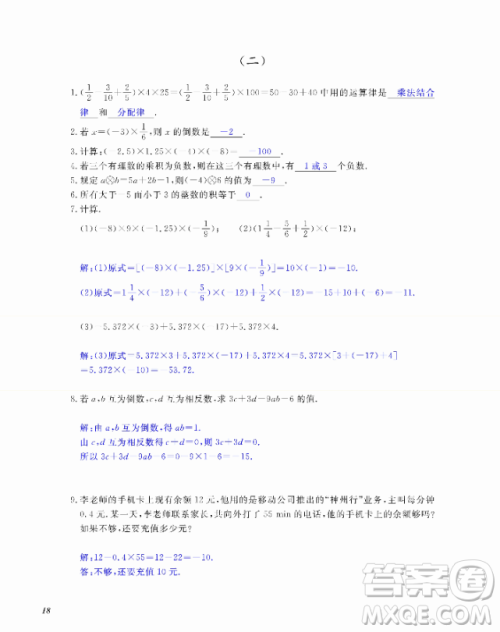 2018芝麻开花数学作业本北师大版七年级上册参考答案