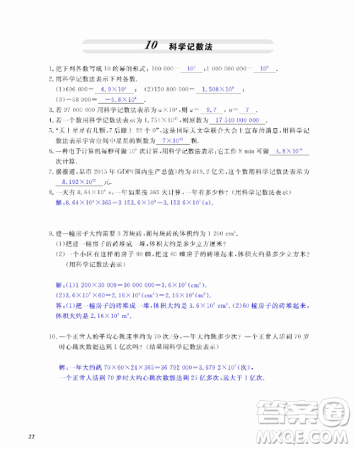 2018芝麻开花数学作业本北师大版七年级上册参考答案