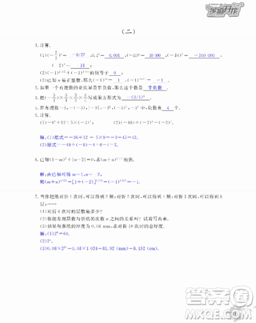 2018芝麻开花数学作业本北师大版七年级上册参考答案