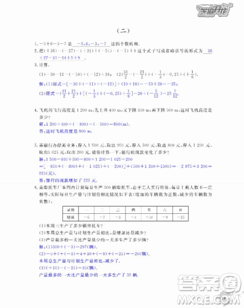 2018芝麻开花数学作业本北师大版七年级上册参考答案