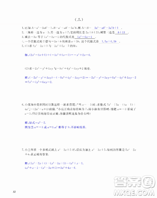 2018芝麻开花数学作业本北师大版七年级上册参考答案