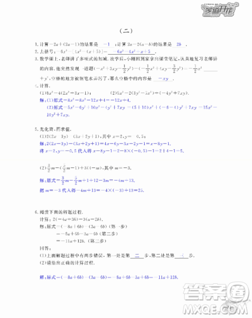 2018芝麻开花数学作业本北师大版七年级上册参考答案