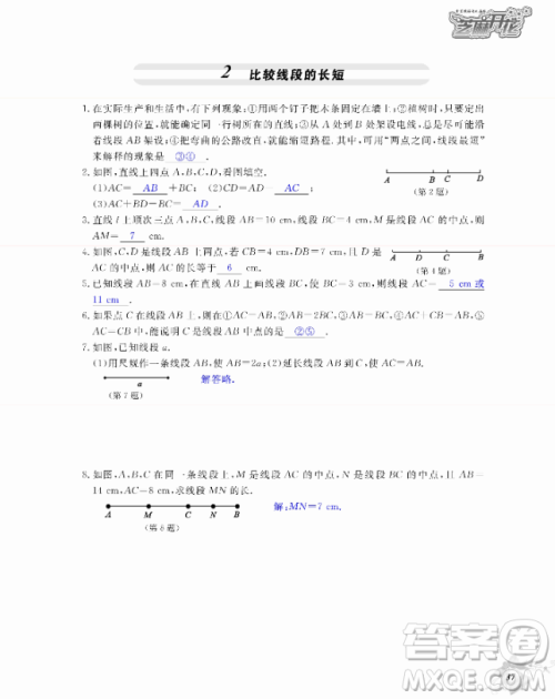 2018芝麻开花数学作业本北师大版七年级上册参考答案