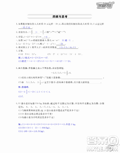 2018芝麻开花数学作业本北师大版七年级上册参考答案
