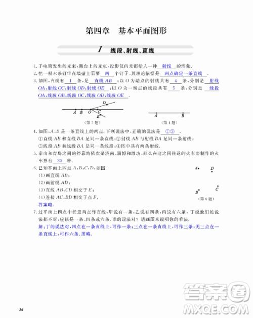 2018芝麻开花数学作业本北师大版七年级上册参考答案