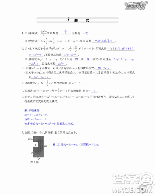 2018芝麻开花数学作业本北师大版七年级上册参考答案