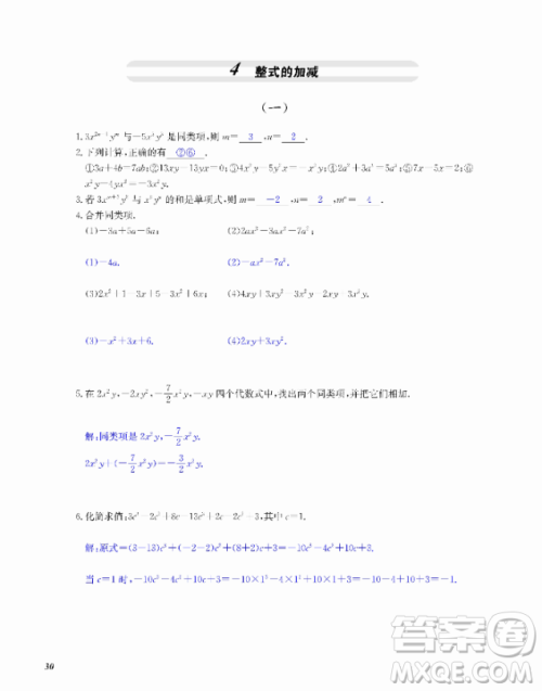 2018芝麻开花数学作业本北师大版七年级上册参考答案