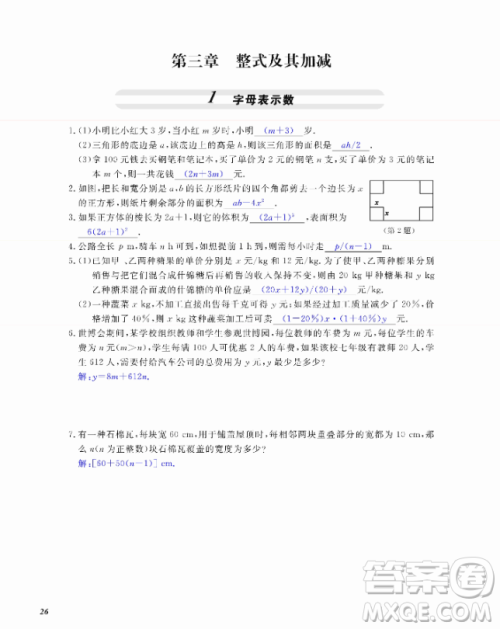2018芝麻开花数学作业本北师大版七年级上册参考答案