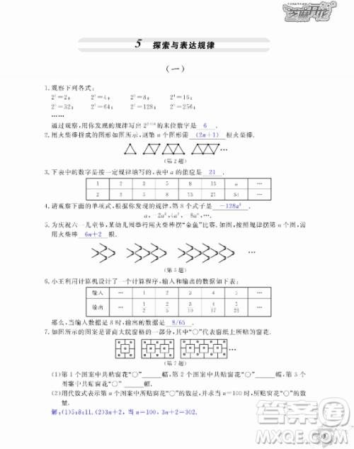 2018芝麻开花数学作业本北师大版七年级上册参考答案