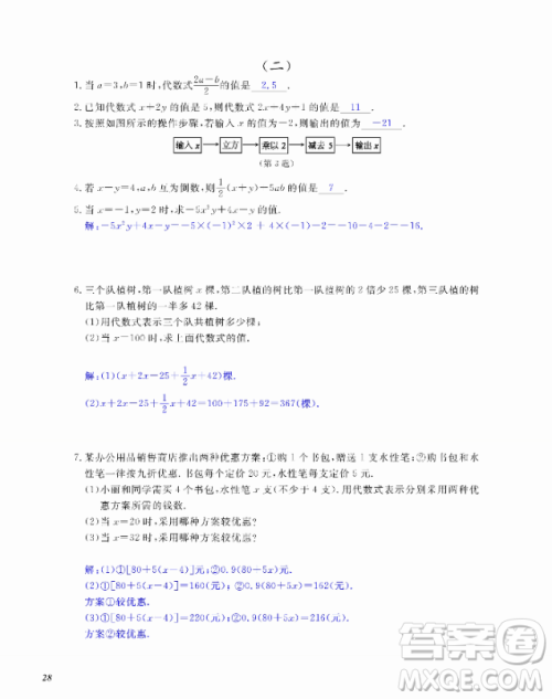 2018芝麻开花数学作业本北师大版七年级上册参考答案
