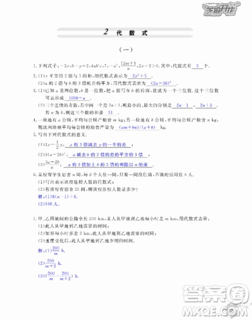 2018芝麻开花数学作业本北师大版七年级上册参考答案
