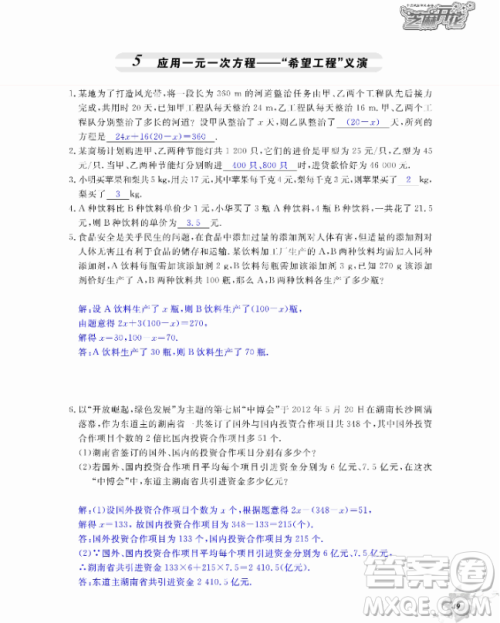 2018芝麻开花数学作业本北师大版七年级上册参考答案