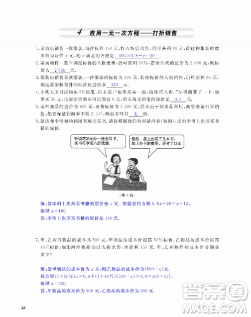 2018芝麻开花数学作业本北师大版七年级上册参考答案