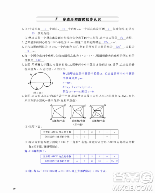 2018芝麻开花数学作业本北师大版七年级上册参考答案