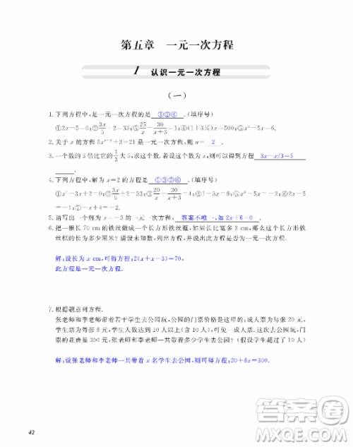 2018芝麻开花数学作业本北师大版七年级上册参考答案