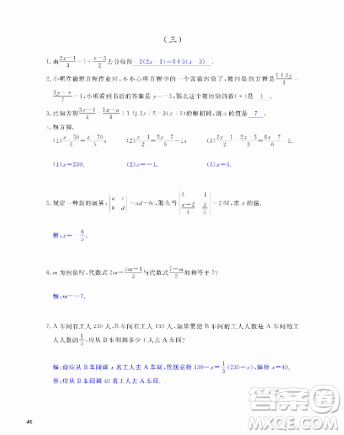 2018芝麻开花数学作业本北师大版七年级上册参考答案
