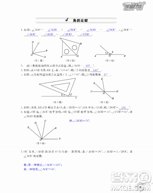 2018芝麻开花数学作业本北师大版七年级上册参考答案