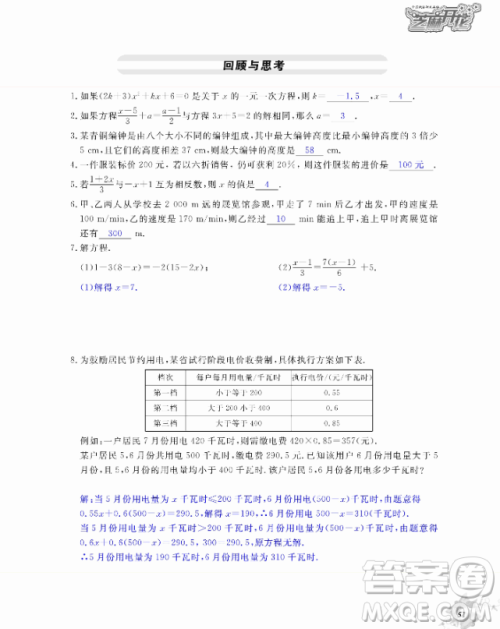 2018芝麻开花数学作业本北师大版七年级上册参考答案