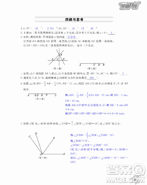 2018芝麻开花数学作业本北师大版七年级上册参考答案