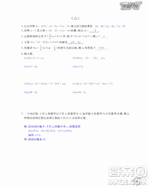 2018芝麻开花数学作业本北师大版七年级上册参考答案