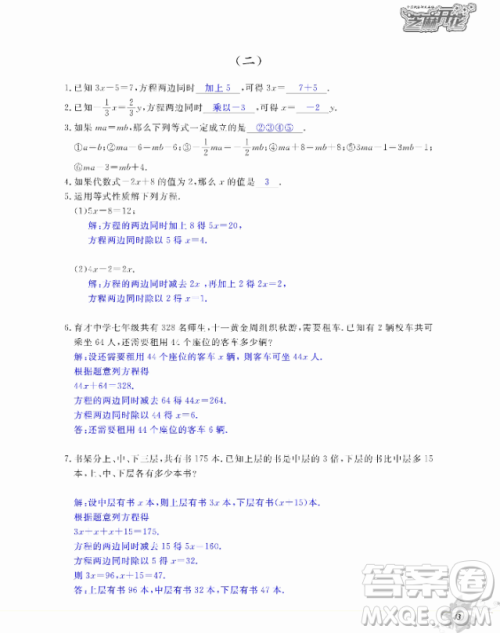 2018芝麻开花数学作业本北师大版七年级上册参考答案