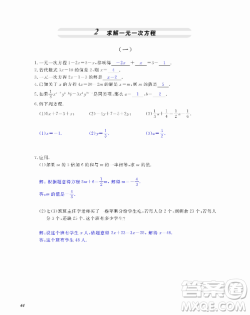 2018芝麻开花数学作业本北师大版七年级上册参考答案