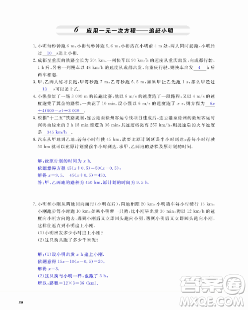 2018芝麻开花数学作业本北师大版七年级上册参考答案