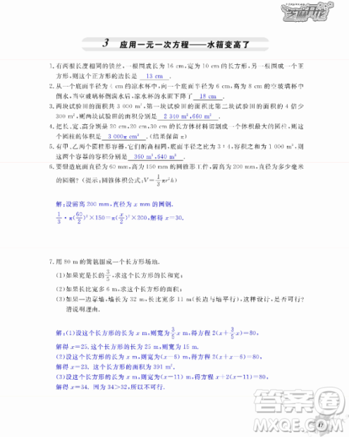 2018芝麻开花数学作业本北师大版七年级上册参考答案