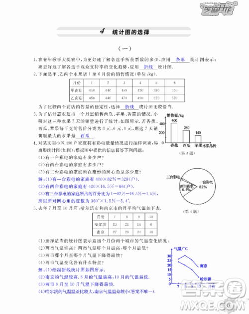2018芝麻开花数学作业本北师大版七年级上册参考答案