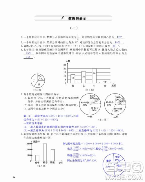 2018芝麻开花数学作业本北师大版七年级上册参考答案