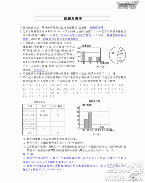 2018芝麻开花数学作业本北师大版七年级上册参考答案