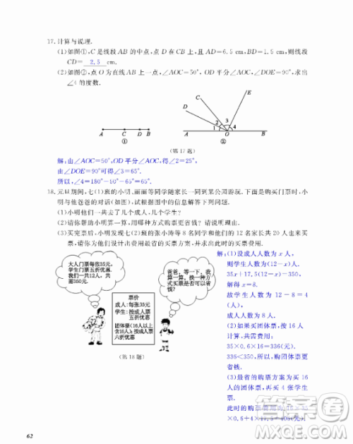 2018芝麻开花数学作业本北师大版七年级上册参考答案